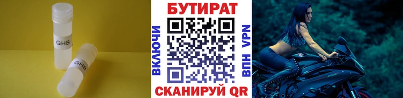 Бутират 99%  Керчь 