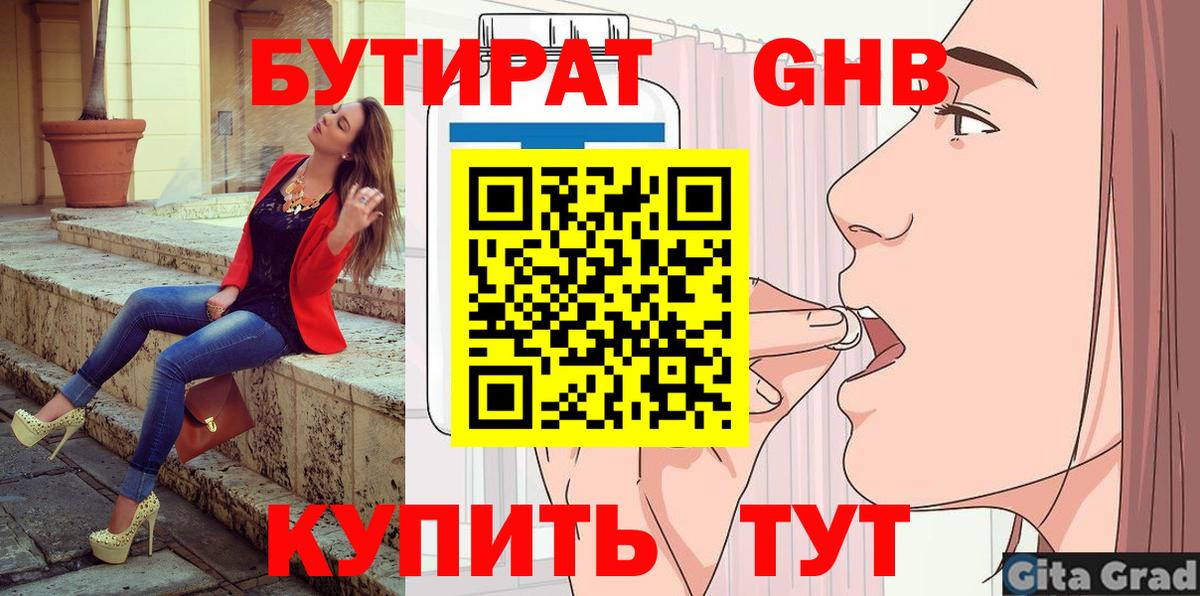 Керчь  Бутират BDO  Вход с VPN 