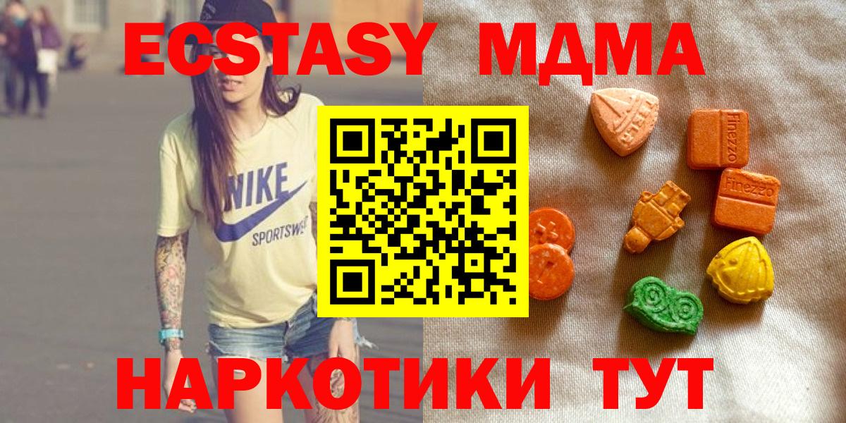 Керчь  Экстази MDMA  Вход с VPN  Ecstasy  Экстази mix 