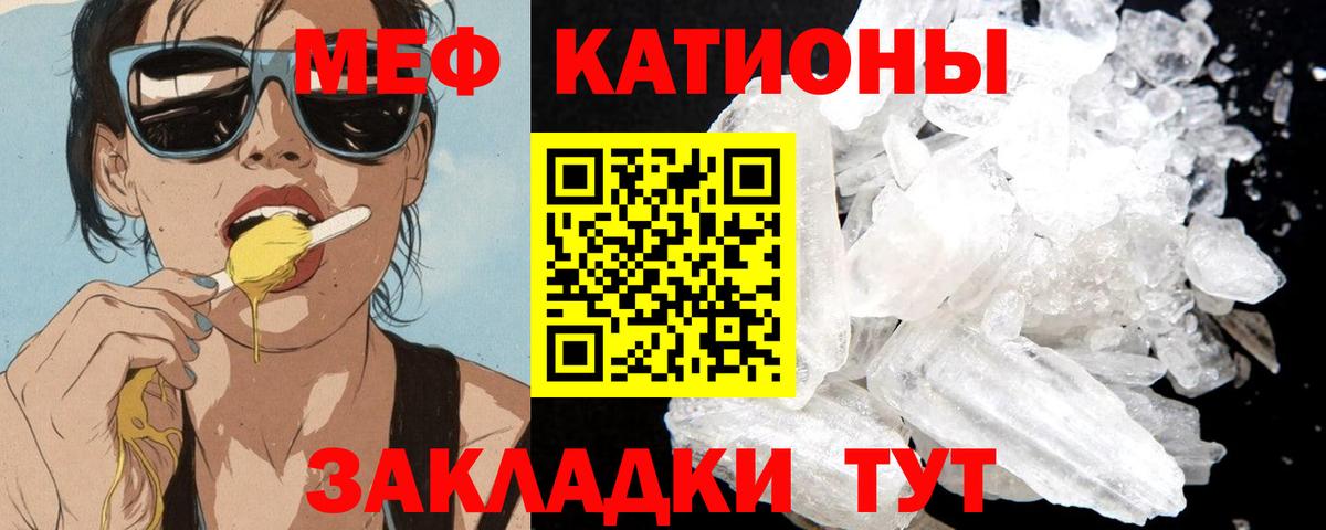 Мефедрон кристаллы Керчь